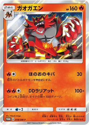 Incineroar - 018/SM-P card from SM-P: Sun & Moon Promos