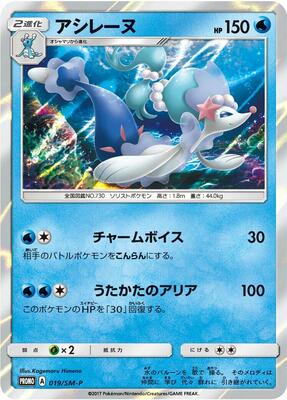 Primarina - 019/SM-P card from SM-P: Sun & Moon Promos