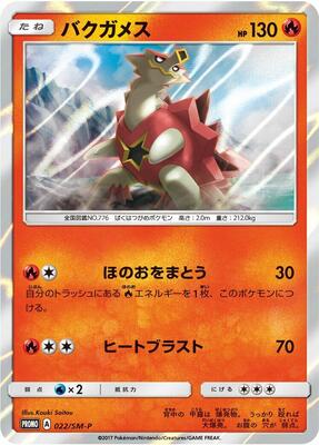 Turtonator - 022/SM-P card from SM-P: Sun & Moon Promos