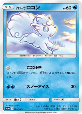 Alolan Vulpix - 023/SM-P card from SM-P: Sun & Moon Promos