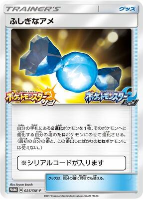 Rare Candy - 025/SM-P card from SM-P: Sun & Moon Promos