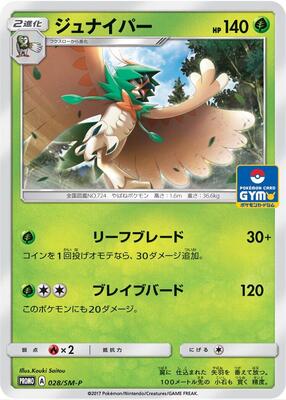 Decidueye - 028/SM-P card from SM-P: Sun & Moon Promos