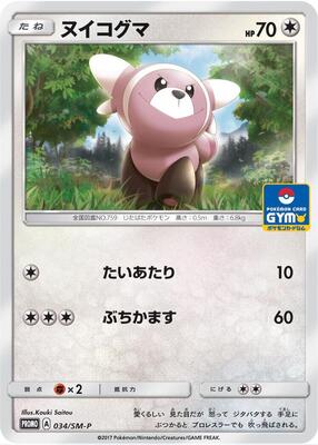 Stufful - 034/SM-P card from SM-P: Sun & Moon Promos