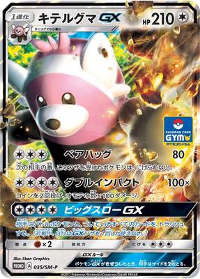 Bewear GX - 035/SM-P card from SM-P: Sun & Moon Promos