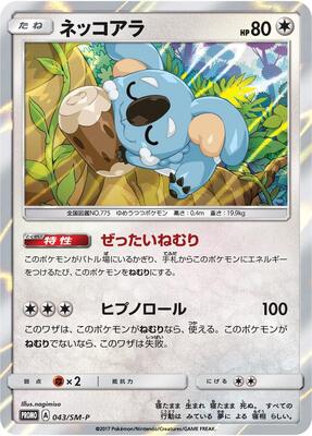 Komala - 043/SM-P card from SM-P: Sun & Moon Promos