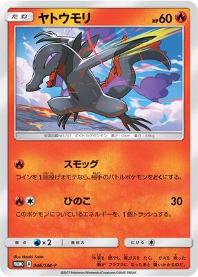 Salandit - 046/SM-P card from SM-P: Sun & Moon Promos
