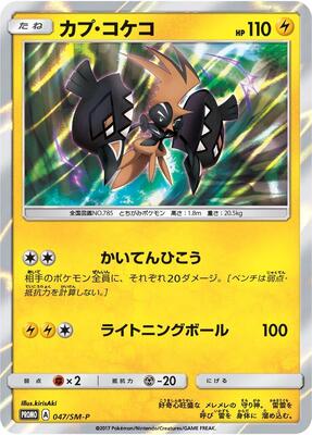 Tapu Koko - 047/SM-P card from SM-P: Sun & Moon Promos