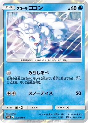 Alolan Vulpix - 052/SM-P card from SM-P: Sun & Moon Promos
