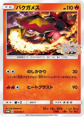 Turtonator - 054/SM-P card from SM-P: Sun & Moon Promos