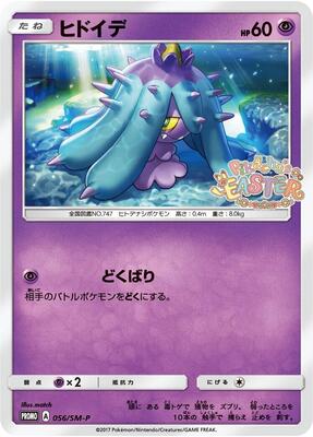 Mareanie - 056/SM-P card from SM-P: Sun & Moon Promos