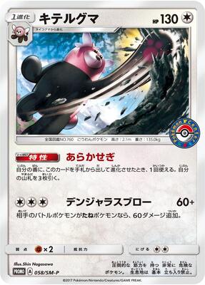 Bewear - 058/SM-P card from SM-P: Sun & Moon Promos