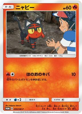 Litten - 059/SM-P card from SM-P: Sun & Moon Promos