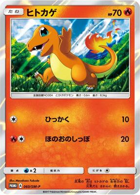 Charmander - 060/SM-P card from SM-P: Sun & Moon Promos