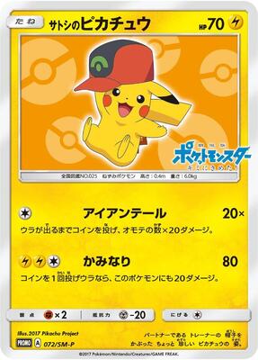 Ash's Pikachu - 072/SM-P card from SM-P: Sun & Moon Promos
