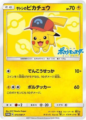 Ash's Pikachu - 073/SM-P card from SM-P: Sun & Moon Promos