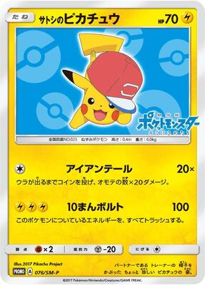 Ash's Pikachu - 076/SM-P card from SM-P: Sun & Moon Promos
