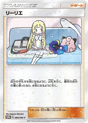 Lillie - 080/SM-P card from SM-P: Sun & Moon Promos