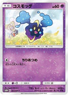 Cosmog - 081/SM-P card from SM-P: Sun & Moon Promos