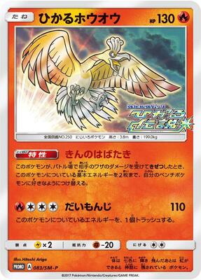 Shining Ho-Oh - 083/SM-P card from SM-P: Sun & Moon Promos