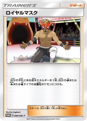 The Masked Royal - 084/SM-P card from SM-P: Sun & Moon Promos