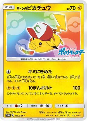 Ash's Pikachu - 086/SM-P card from SM-P: Sun & Moon Promos
