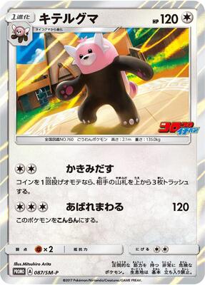 Bewear - 087/SM-P card from SM-P: Sun & Moon Promos