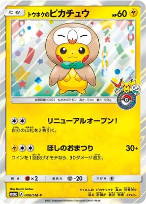 Tohoku's Pikachu - 088/SM-P card from SM-P: Sun & Moon Promos
