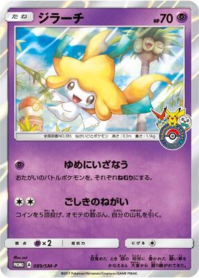 Jirachi - 089/SM-P card from SM-P: Sun & Moon Promos