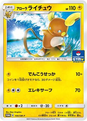 Alolan Raichu - 100/SM-P card from SM-P: Sun & Moon Promos