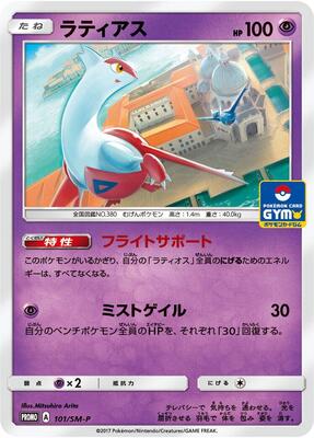 Latias - 101/SM-P card from SM-P: Sun & Moon Promos