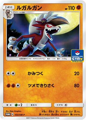 Lycanroc - 103/SM-P card from SM-P: Sun & Moon Promos