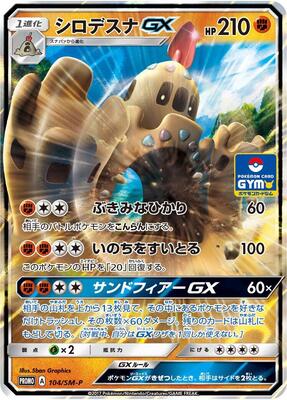 Palossand GX - 104/SM-P card from SM-P: Sun & Moon Promos