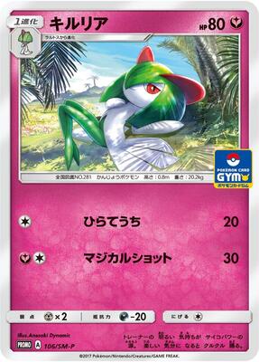 Kirlia - 106/SM-P card from SM-P: Sun & Moon Promos