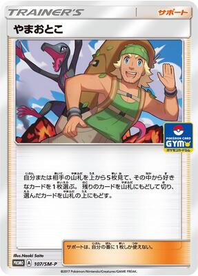 Hiker - 107/SM-P card from SM-P: Sun & Moon Promos