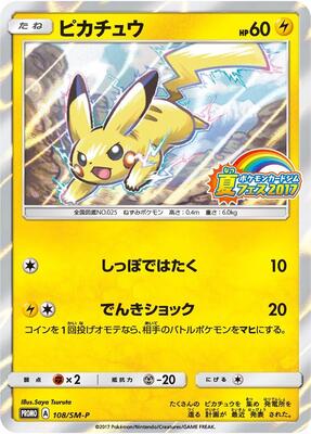 Pikachu - 108/SM-P card from SM-P: Sun & Moon Promos