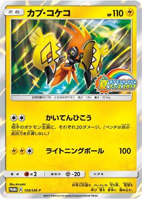 Tapu Koko - 109/SM-P card from SM-P: Sun & Moon Promos