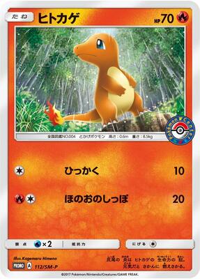 Charmander - 112/SM-P card from SM-P: Sun & Moon Promos