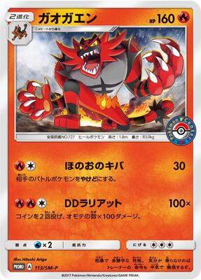 Incineroar - 113/SM-P card from SM-P: Sun & Moon Promos