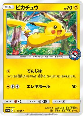 Pikachu - 114/SM-P card from SM-P: Sun & Moon Promos
