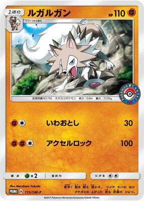 Lycanroc - 115/SM-P card from SM-P: Sun & Moon Promos