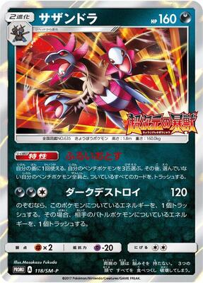Hydreigon - 118/SM-P card from SM-P: Sun & Moon Promos