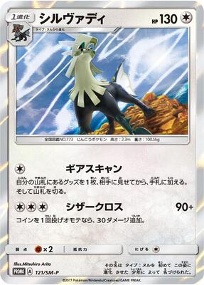 Silvally - 121/SM-P card from SM-P: Sun & Moon Promos