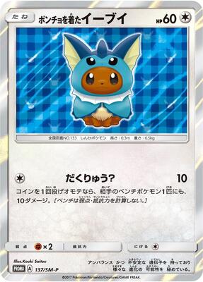 Poncho-wearing Eevee - 137/SM-P card from SM-P: Sun & Moon Promos