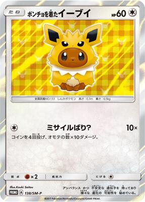 Poncho-wearing Eevee - 138/SM-P card from SM-P: Sun & Moon Promos