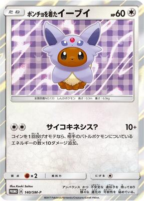 Poncho-wearing Eevee - 140/SM-P card from SM-P: Sun & Moon Promos