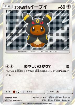 Poncho-wearing Eevee - 141/SM-P card from SM-P: Sun & Moon Promos