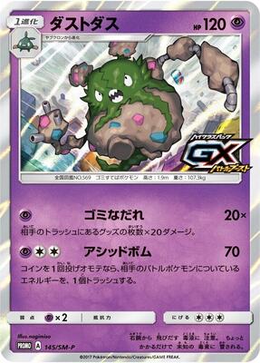 Garbodor - 145/SM-P card from SM-P: Sun & Moon Promos