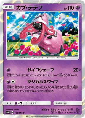 Tapu Lele - 152/SM-P card from SM-P: Sun & Moon Promos