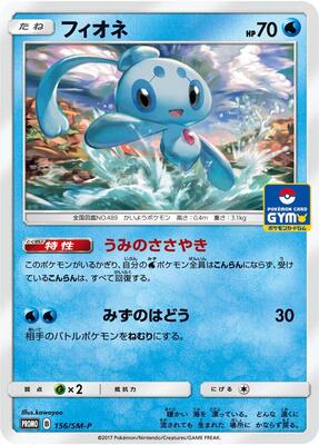 Phione - 156/SM-P card from SM-P: Sun & Moon Promos