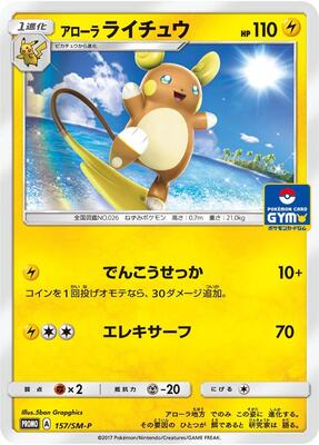 Alolan Raichu - 157/SM-P card from SM-P: Sun & Moon Promos